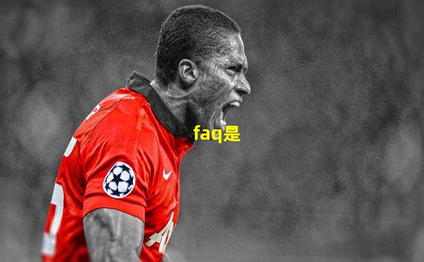 faq是