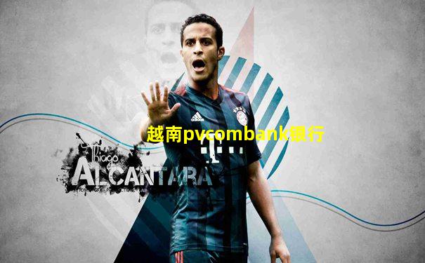 越南pvcombank银行